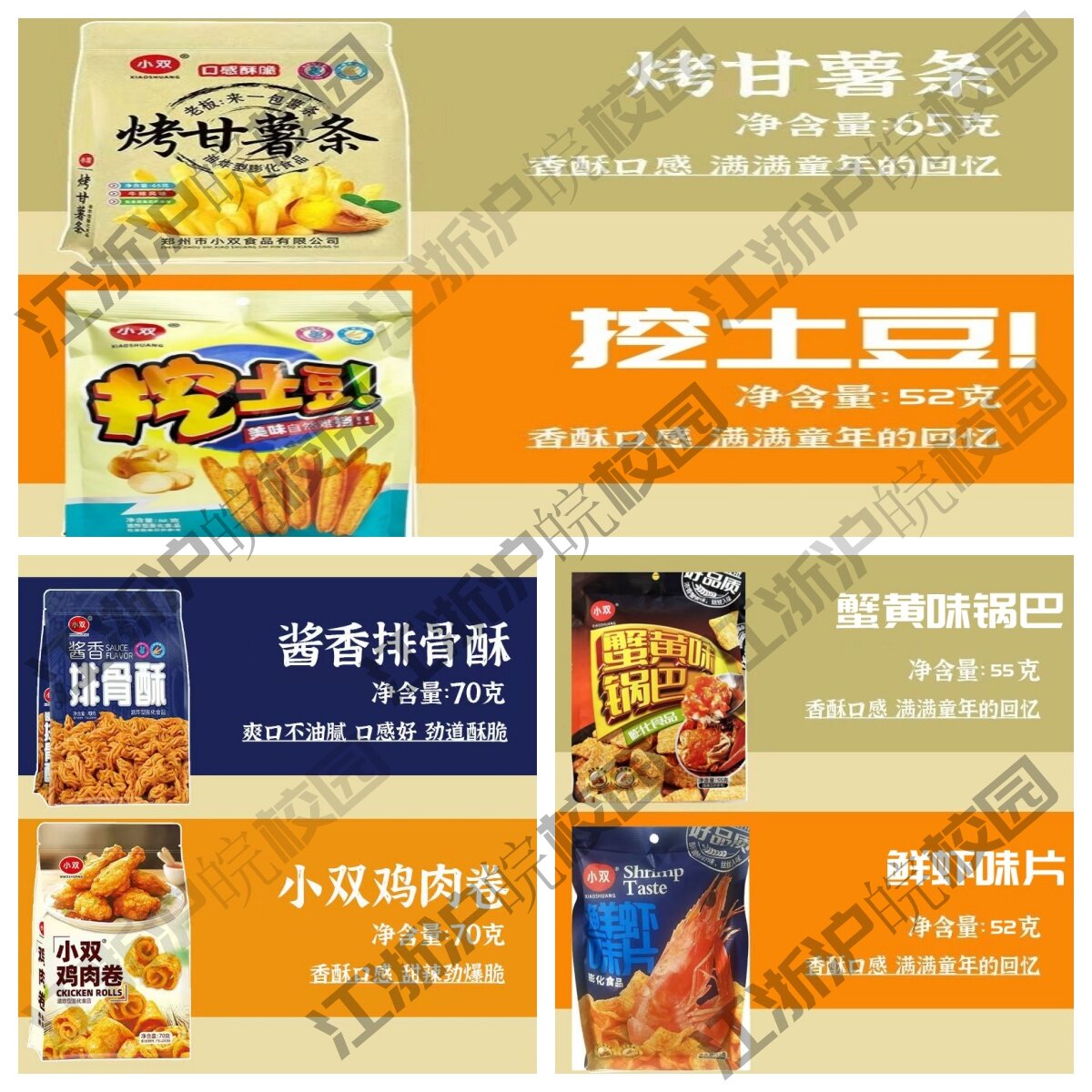 小双甘薯排骨酱香怀旧鸡肉薯条