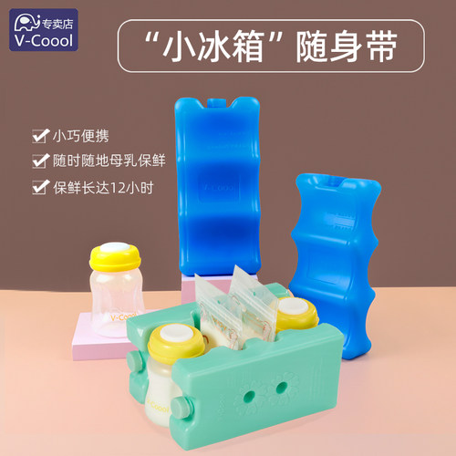 V-Coool冰袋制冷背奶保温包