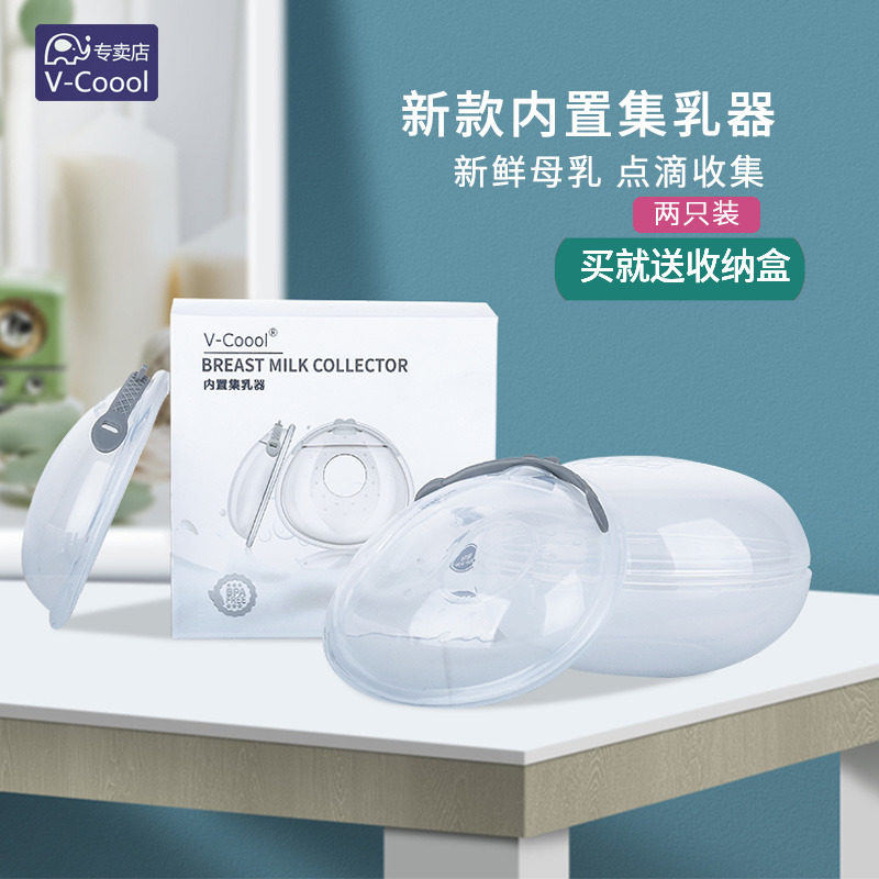 V-Coool硅胶集奶器防溢漏接奶神器产后奶水母乳收集吸奶器佩戴式