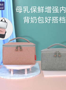 VCoool背奶包小号母乳蓝冰冷藏便携储奶包保鲜冰包保温袋增强内胆