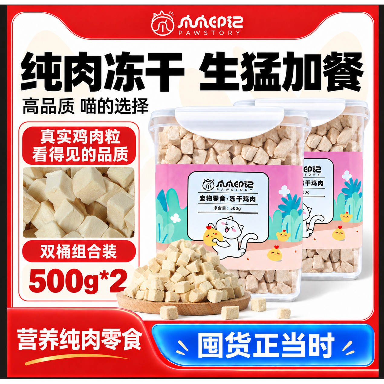 爪爪印记宠物冻干猫狗零食鸡肉粒