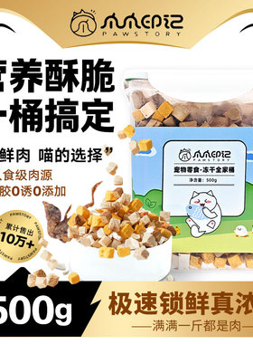 爪爪印记 冻干猫零食鸡鸭肉小鱼干鹌鹑 狗宠物9种肉混合零食500g