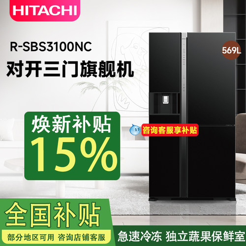 【自动冰吧】日立对开门真空锁鲜