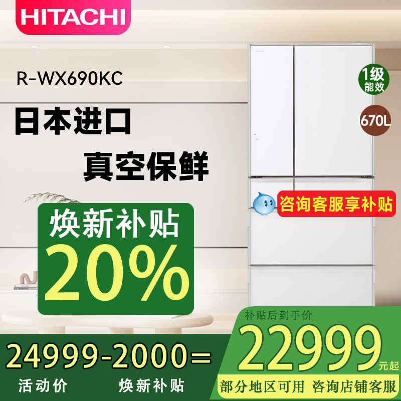 日立冰箱690KC真空日本原装进口