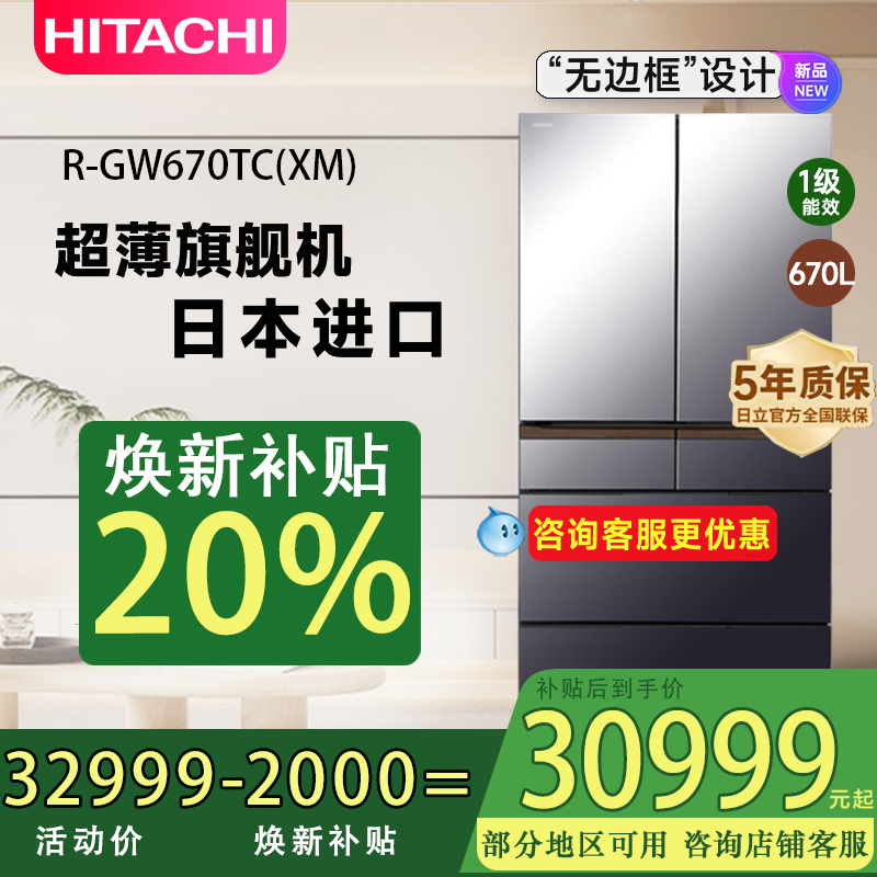 Hitachi日立冰箱670L真空日本原装进口双系统循环白黑色R-GW670TC
