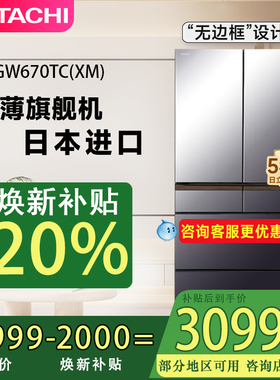 Hitachi日立冰箱670L真空日本原装进口双系统循环白黑色R-GW670TC