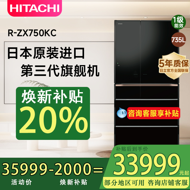 日立冰箱真空锁鲜电动门750KC