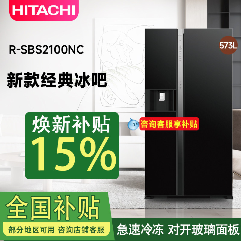 Hitachi日立冰箱573L原装进口对开门大容量制冰块冰吧R-SBS2100NC