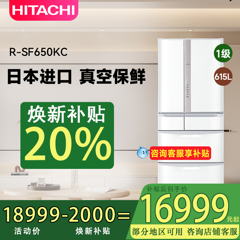 日立SF650KC进口嵌入式真空冰箱