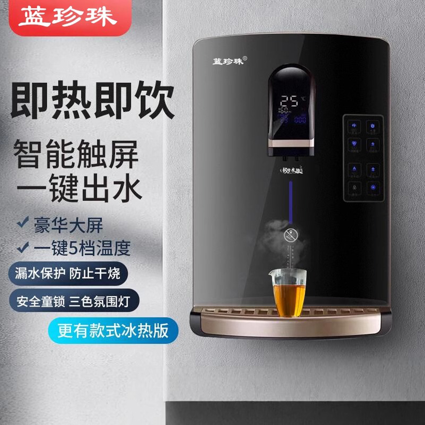 蓝珍珠家用壁挂式管线机大流量即热式智能调温挂壁式饮水机