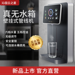 沁园云之星无水箱管线机家用壁挂式直饮水机新款挂壁即热饮水机