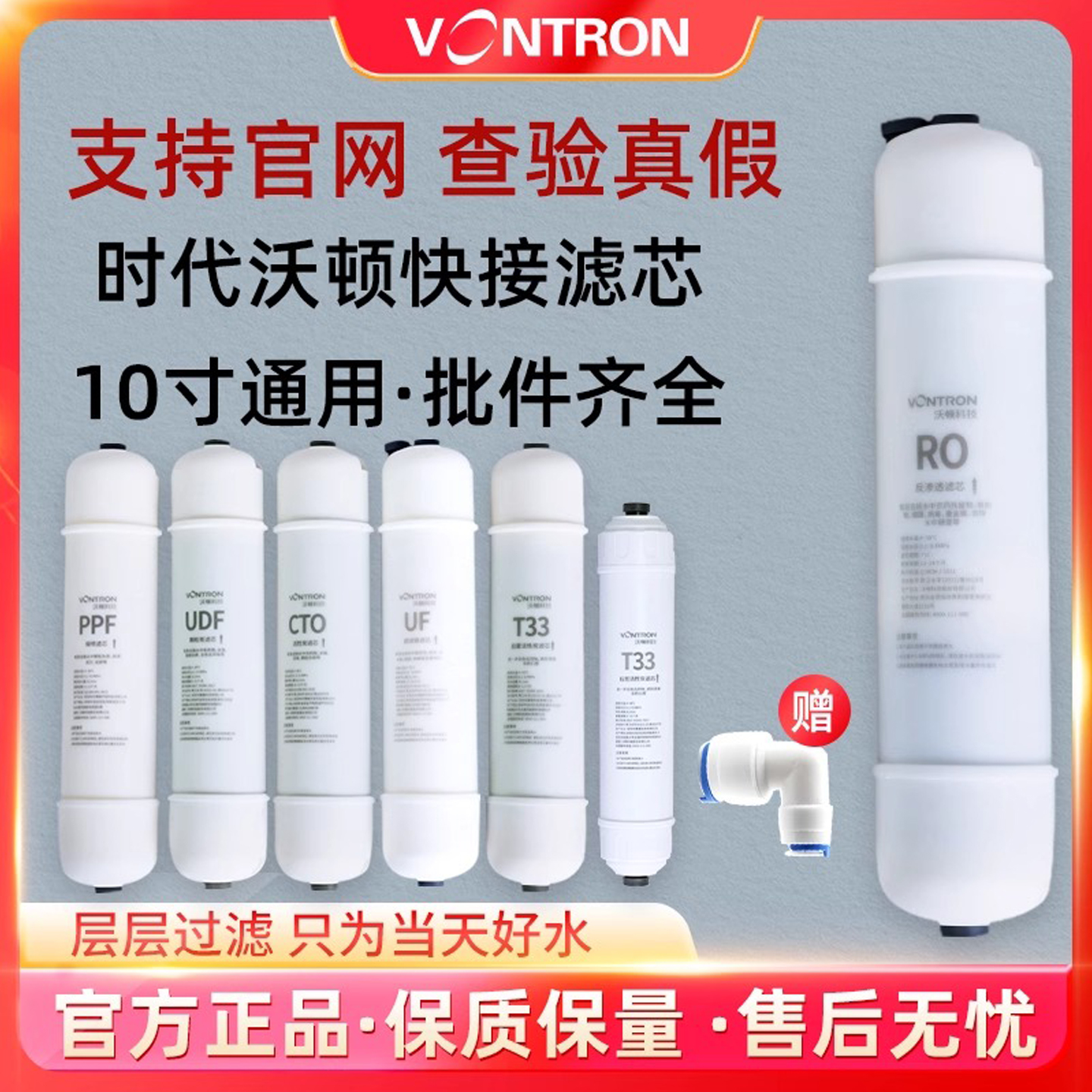时代沃顿汇通快接韩式一体滤芯