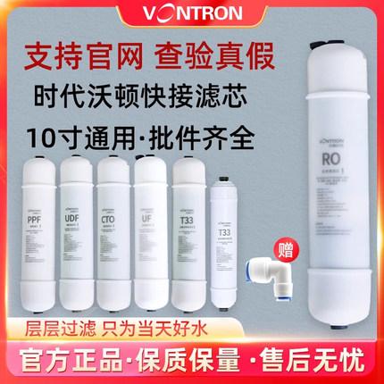 时代沃顿10寸快接韩式一体滤芯直饮净水器通用RO CTO T33 PP UDF