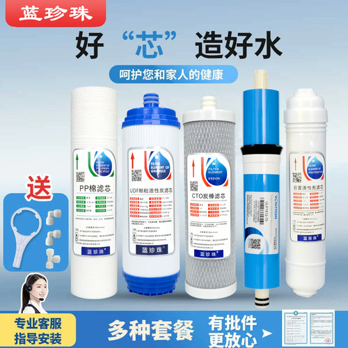 蓝珍珠沁园云之星经典75通用RO185EJ系列净水器滤芯五级套装PP棉