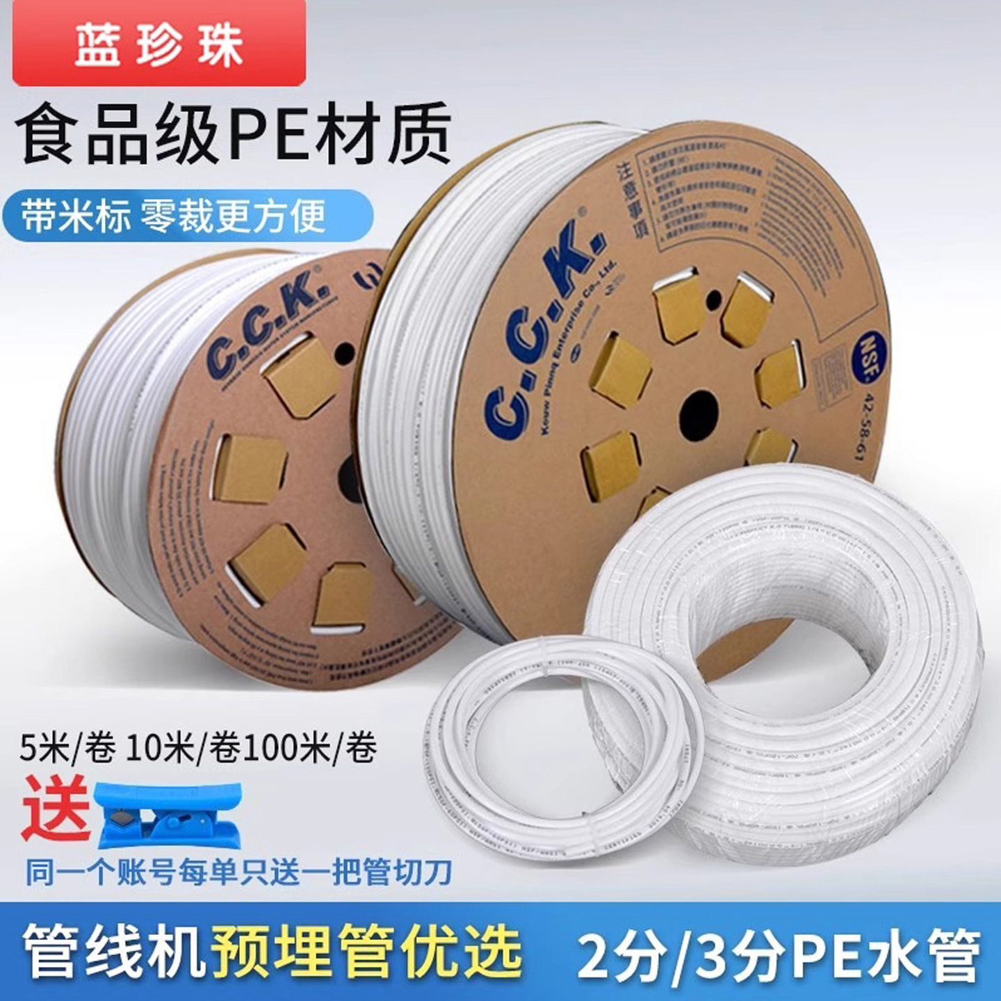 净水器专用食品级2分3分pe管通用CCK直饮水管白色管线预埋软管