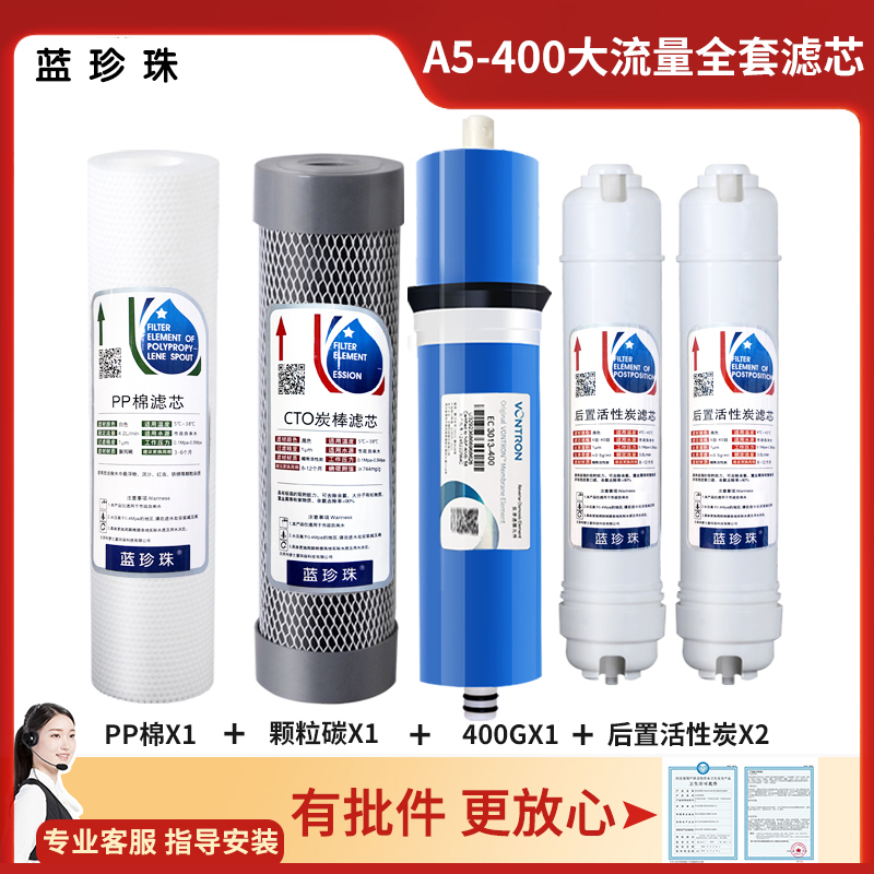 蓝珍珠沁园云之星净水器A5通用滤芯套装10寸PP棉活性炭汇通膜