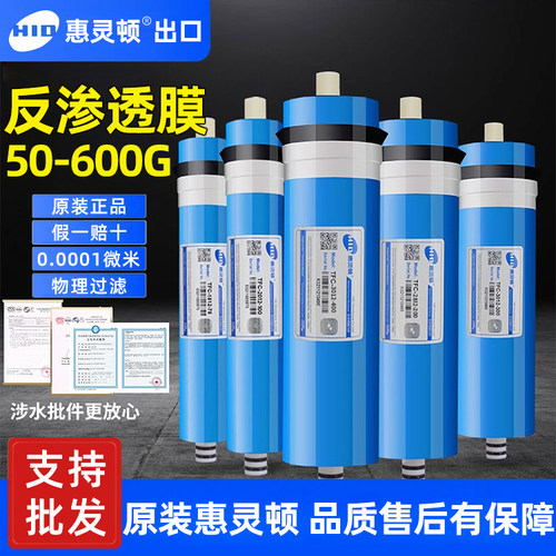 HLD家用净水器RO反渗透膜滤芯