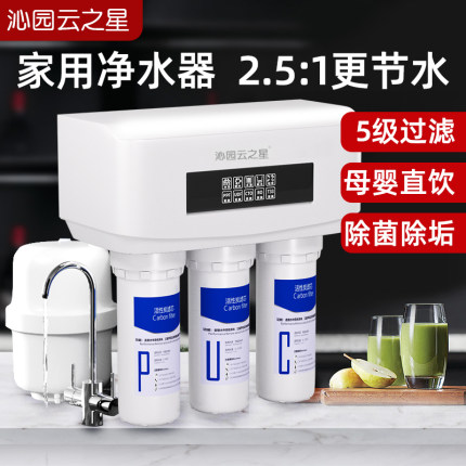 沁园云之星家用A1厨房净水器自来水过滤通用滤芯井水自吸净水机