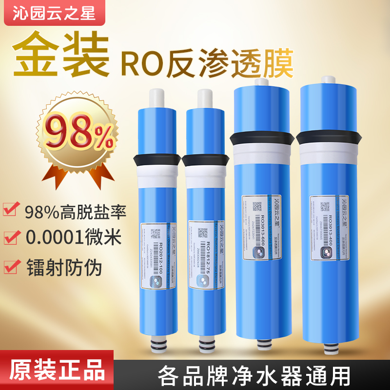 净水器RO反渗透膜滤芯售水机蓝珍珠金装膜高脱盐75 400 600G