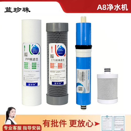 蓝珍珠沁园云之星A8净水器通用滤芯套装10寸PP棉阻垢碳5寸后置