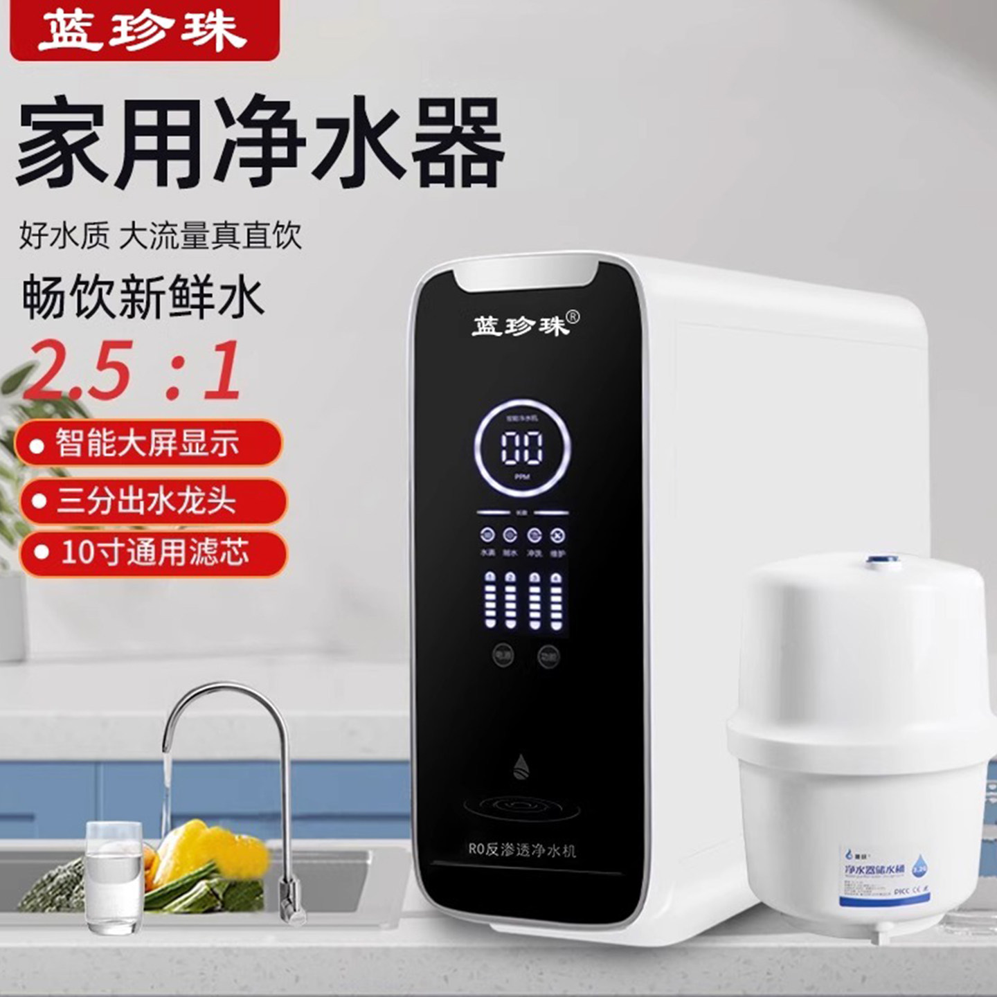 蓝珍珠A6家用RO反渗透净水器厨房大流量微废水直饮水机静音款