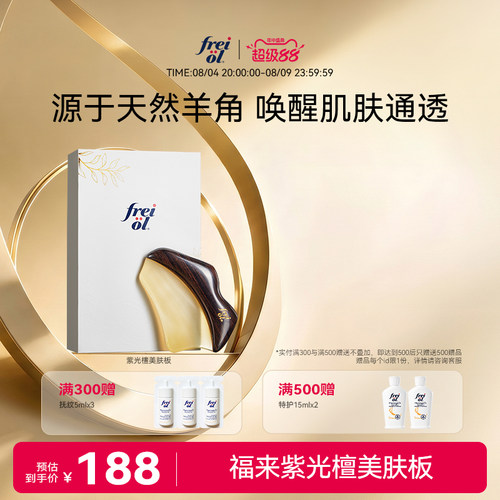 【新品】福来freiol紫光檀美肤板身体按摩板全身通用圣诞礼物