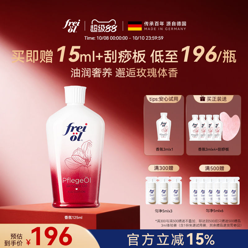 福来玫瑰身体油木质玫瑰持久留香