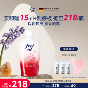 身体乳玫瑰精油美肤精华油持久留香 freiol福来香氛身体油保湿