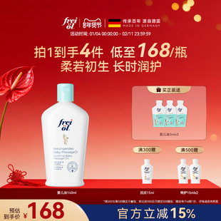 德国freiol福来婴儿油宝宝抚触油新生儿润肤油按摩油儿童身体油