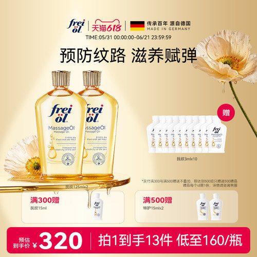 德国抚纹紧实身体油按摩精华油