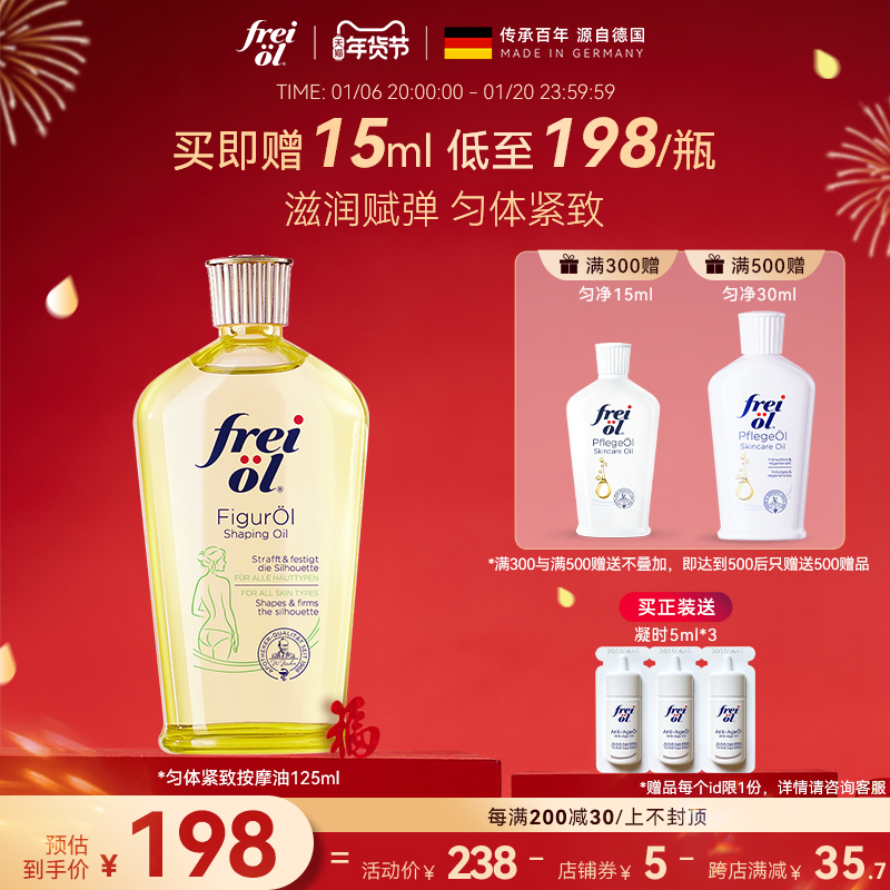德国freiol福来匀体紧致身体油塑身按摩精华油运动健身保湿身体乳