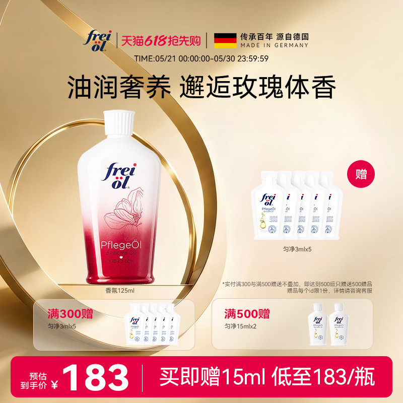 freiol福来玫瑰身体油保湿补水乳香氛美肤精华油按摩精油持久留香