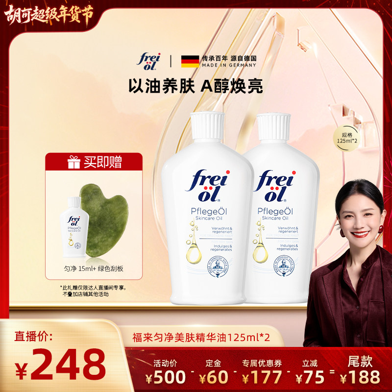 【胡可推荐】福来匀净香氛留香滋养润肤保湿身体精华油125ml*2,美容护肤/美体/精油,身体乳/霜,淘宝优惠券,粉丝福利购,淘宝优惠卷