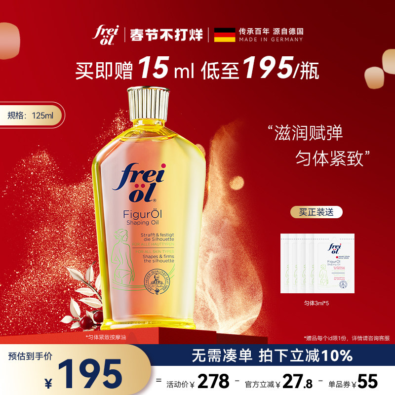 freiol福来紧致匀体身体油按摩油润肤精油身体乳