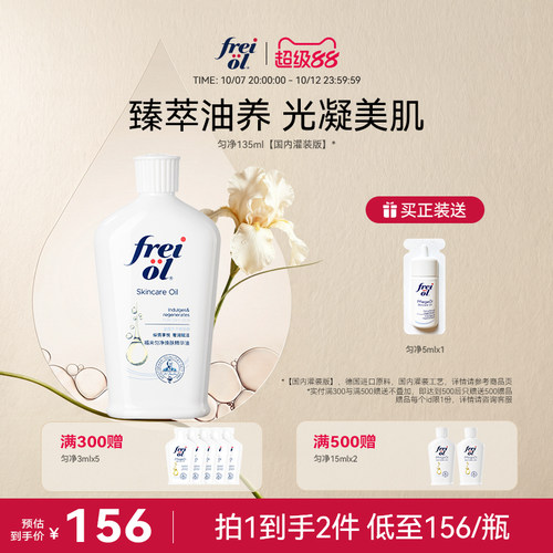 福来匀净焕肤身体精华油