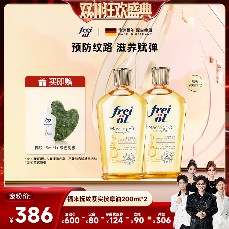 【香菇双11】freiol福来抚纹身体精华油大白罐保湿油霜身体乳霜