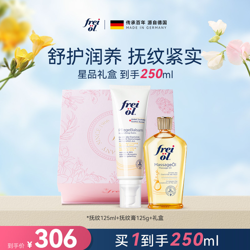 【店播专属】freiol福来香氛CP滋养保湿身体精华油身体乳抚纹油膏