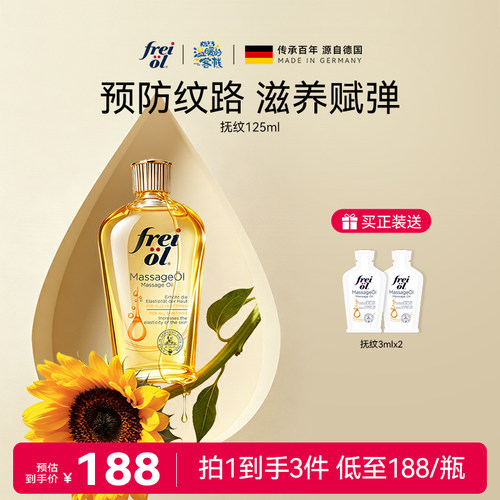 德国福来抚纹身体油防纹精华油
