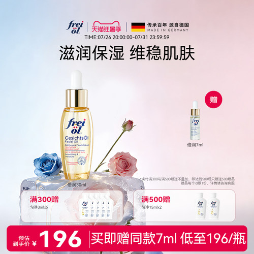 福来面部精华油补水保湿按摩油