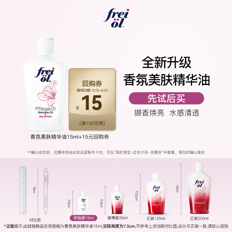【顺手买一件】freiol身体油玫瑰spa美肤留香精华油15ml