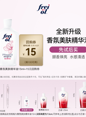 【顺手买一件】freiol身体油玫瑰spa美肤留香精华油15ml
