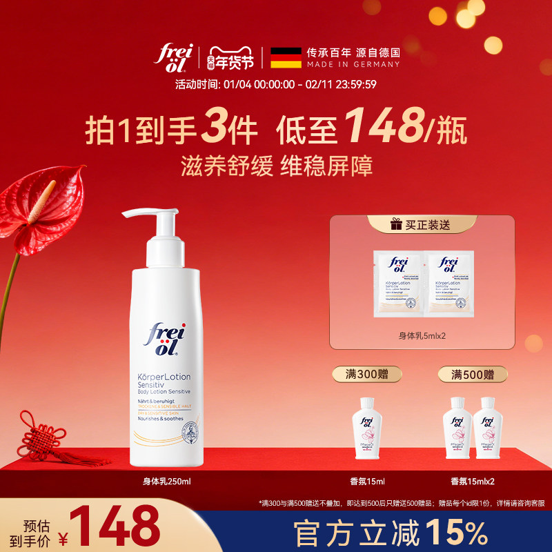 【立即抢购】freiol福来身体乳滋润补水润肤舒缓身体霜身体乳按摩