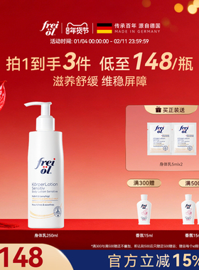 【立即抢购】freiol福来身体乳滋润补水润肤舒缓身体霜身体乳按摩