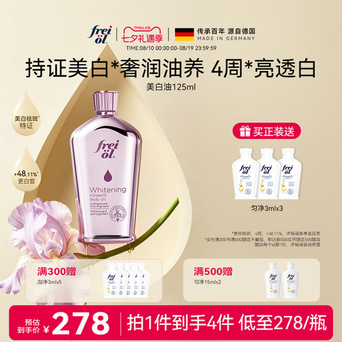 新品上市福来光感美白精华油