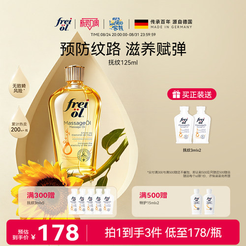 德国福来抚纹身体油防纹精华油