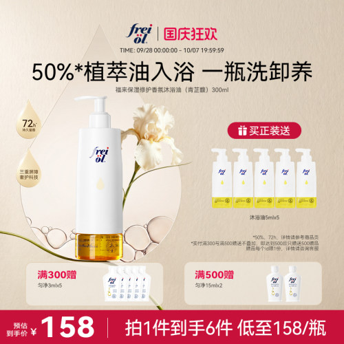 新品福来香氛沐浴油72h持久留香