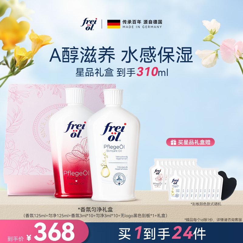 【星品礼盒】freiol福来匀净香氛美肤精华油va滋养身体油礼盒,美容护肤/美体/精油,身体护理套装/礼盒,淘宝优惠券,粉丝福利购,淘宝优惠卷