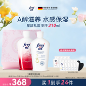 星品礼盒 freiol福来匀净香氛美肤精华油va滋养身体油礼盒