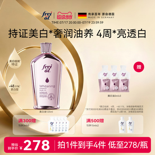 新品上市福来光感美白精华油