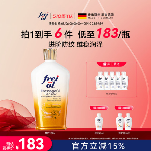 福来特护身体油防纹按摩精华油